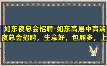 太原夜总会招聘